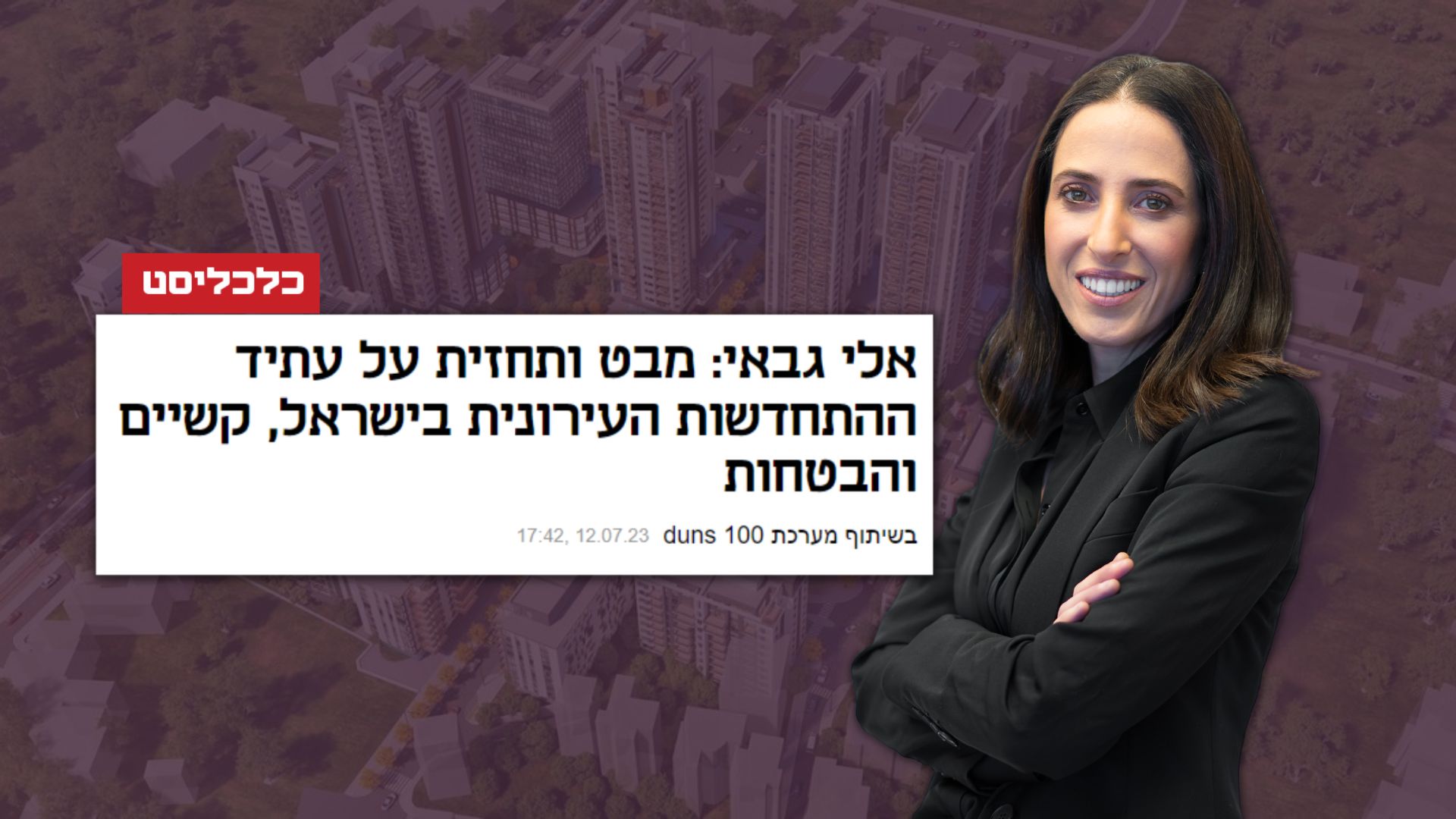 אורית גבאי באתר כלכליסט